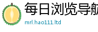 2025最新正版挂牌资料含2025新奥天天开好彩开奖结果